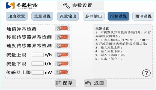 皮帶秤稱(chēng)重儀表作用及功能？圣能電子皮帶秤儀表功能分享